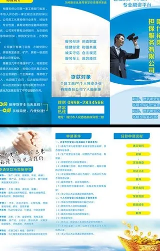 投资担保折页图片