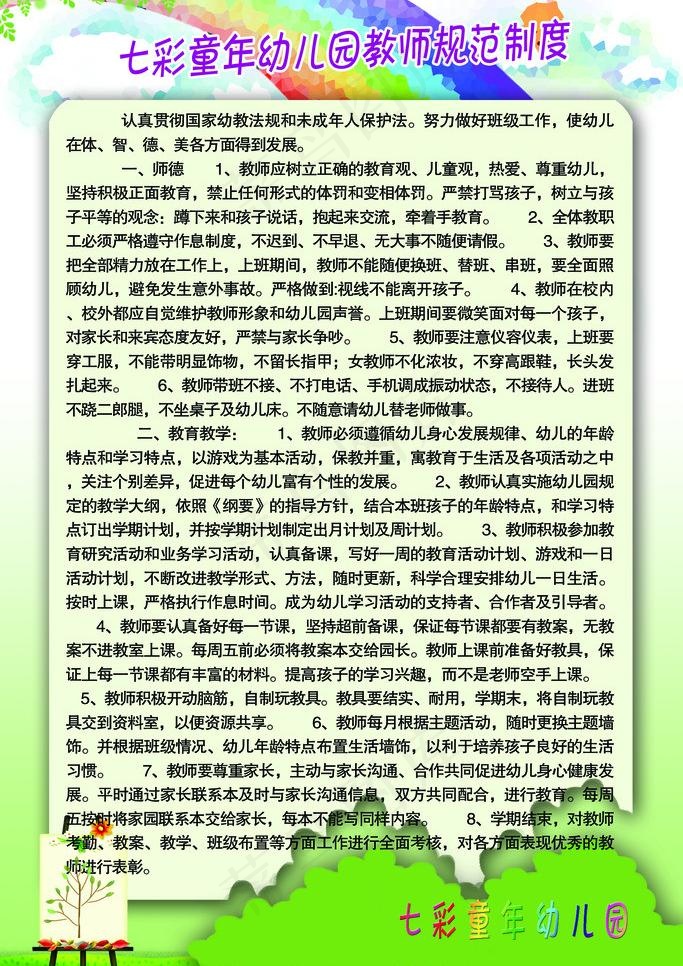 教师规范制度图片psd模版下载