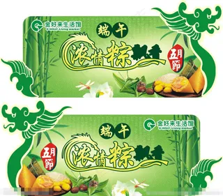 端午吊牌矢量素材