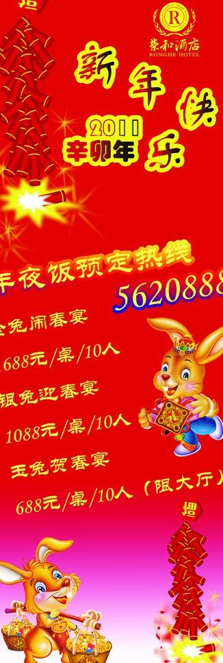 2011兔年x展架图片psd模版下载