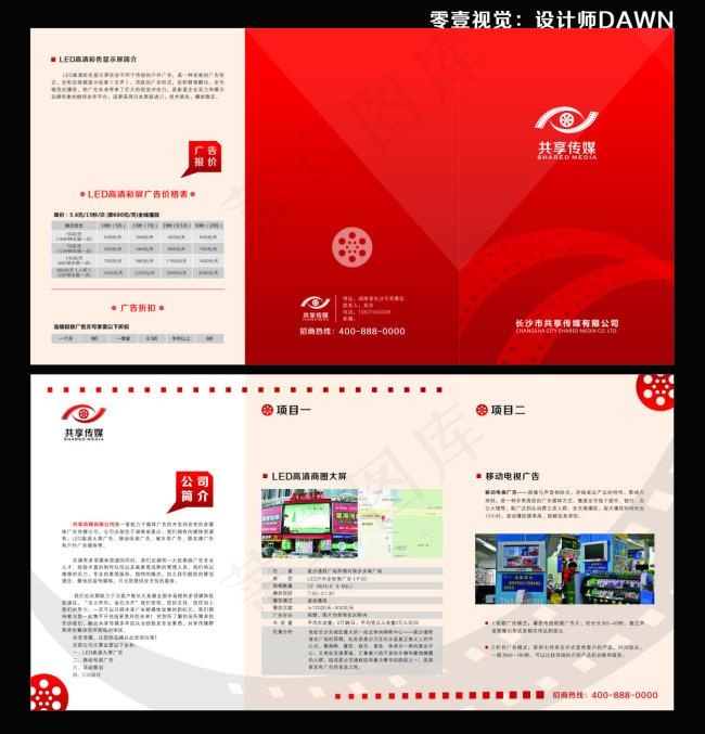 公司简介折页 宣传三折页