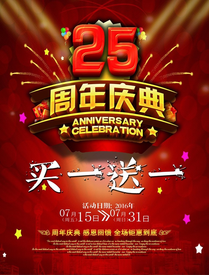 25周年庆典(2520X3307(DPI:100))psd模版下载