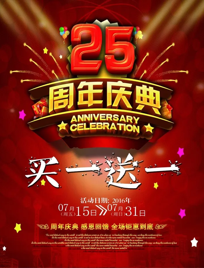 25周年庆典(2520X3307(DPI:100))psd模版下载
