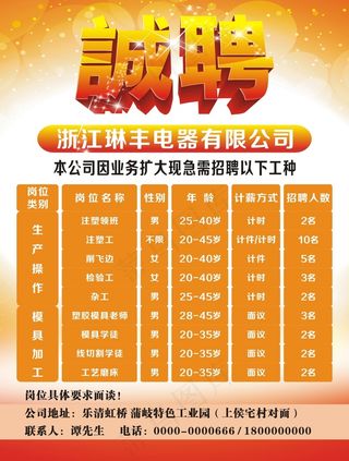 招聘海报  L型展架招聘