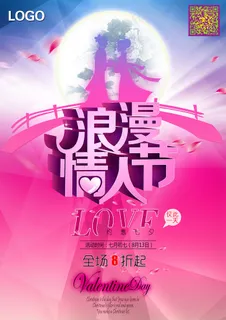 七夕情人节促销宣传单海报店铺宣传单 七夕情人节促销宣传单海报店铺宣传单