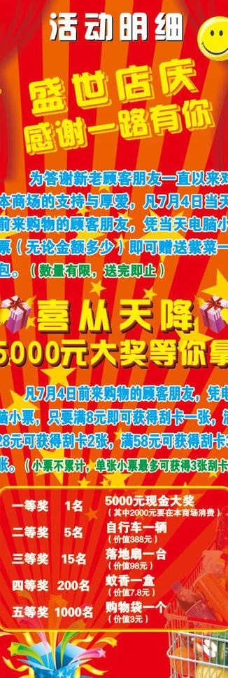 店庆x展架宣传广告图片cdr矢量模版下载