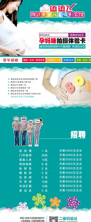 产后修复招聘图片