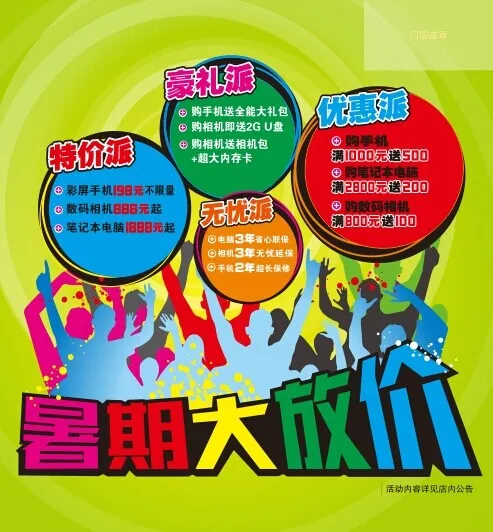 暑假大放假海报cdr矢量模版下载