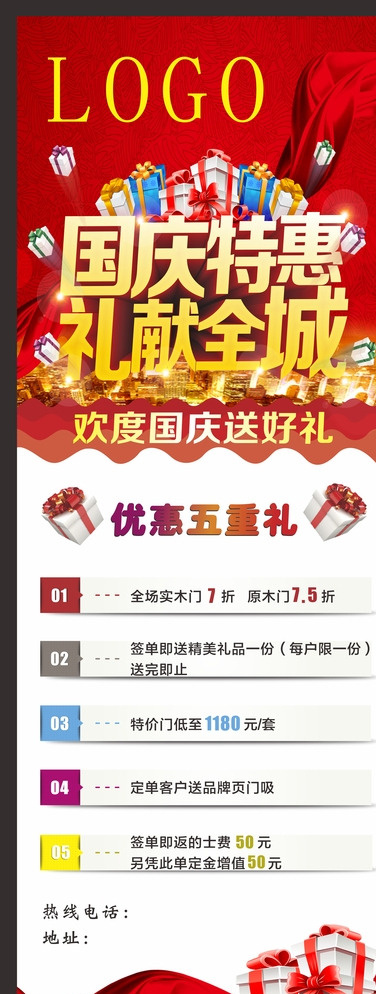 国庆展架图片cdr矢量模版下载