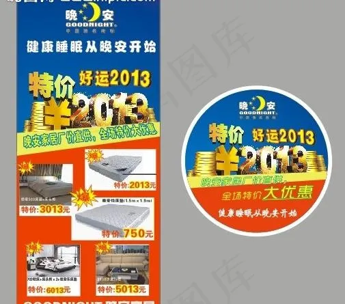 地贴 x展架 晚安 海报图片cdr矢量模版下载