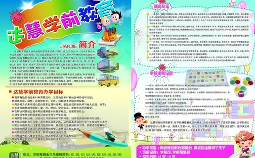 招生学校宣传单图片