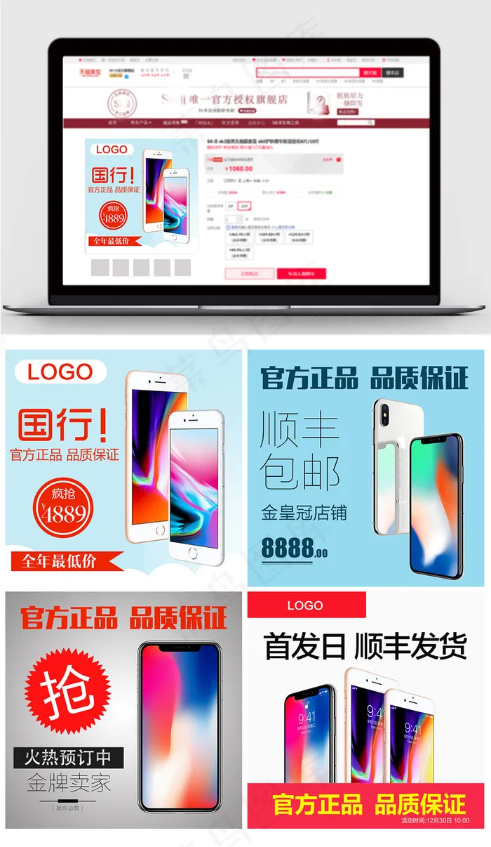 iphoneX淘宝天猫促销主图素材psd模版下载