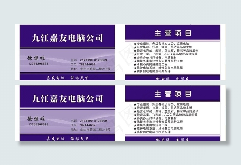 电脑公司名片图片cdr矢量模版下载