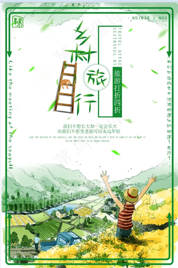 旅行社 旅游 海报 旅行psd模版下载