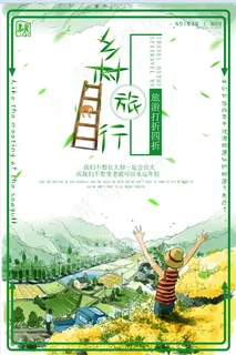  旅行社 旅游 海报 旅行