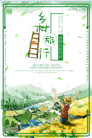  旅行社 旅游 海报 旅行