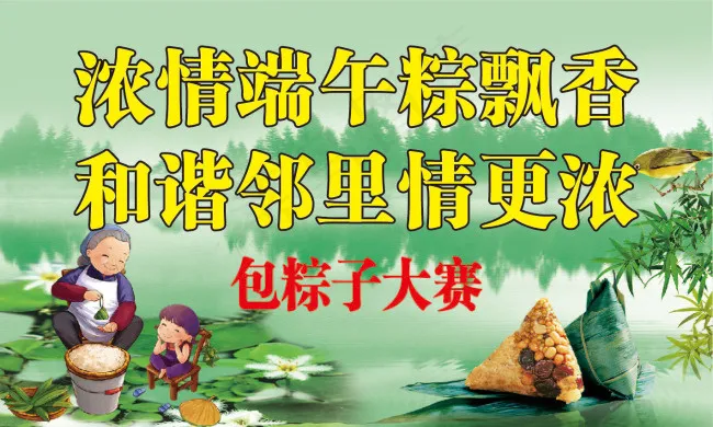 包粽子大赛ai矢量模版下载