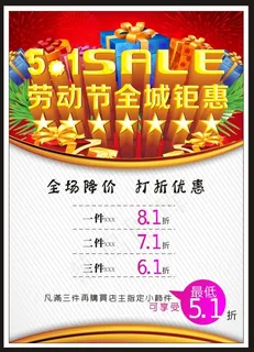 劳动节全城钜惠