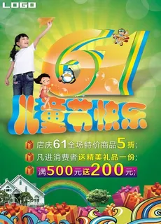 61儿童节特价商品海报PSD分