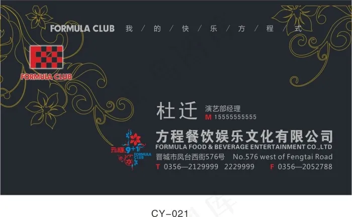 黑色餐饮名片cdr矢量模版下载
