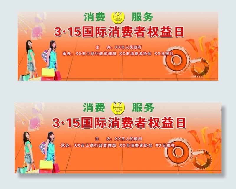 315消费与服务活动图片psd模版下载