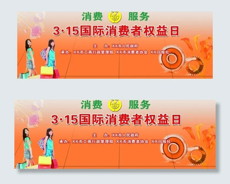 315消费与服务活动图片psd模版下载
