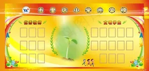 优秀教师光荣榜