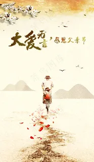 大爱无言父亲节主题海报背景