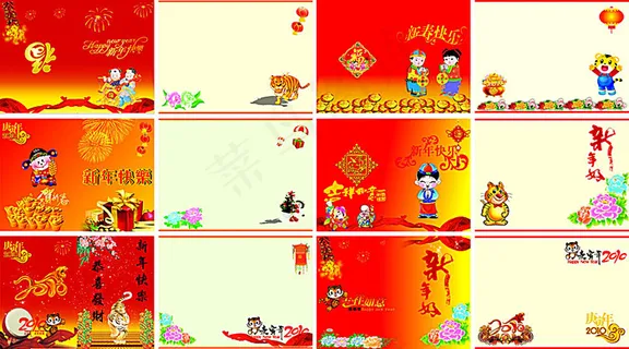 2010新春贺卡