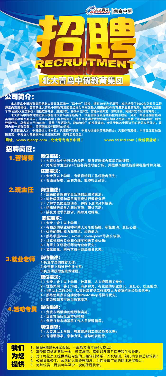 公司简介招聘cdr矢量模版下载