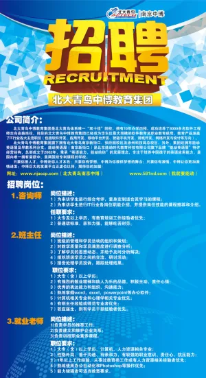 公司简介招聘