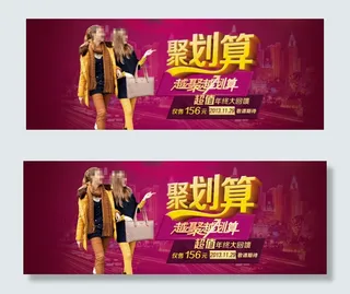 淘宝店铺聚划算活动模板海报