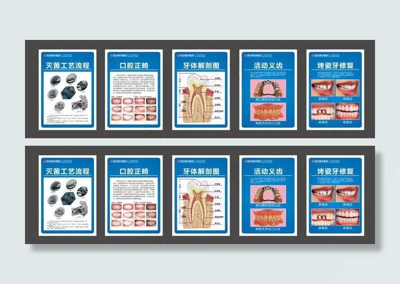 口腔科挂图图片(1500X1000)cdr矢量模版下载
