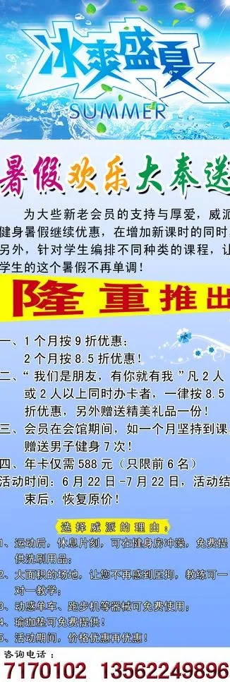 健身房海报psd模版下载