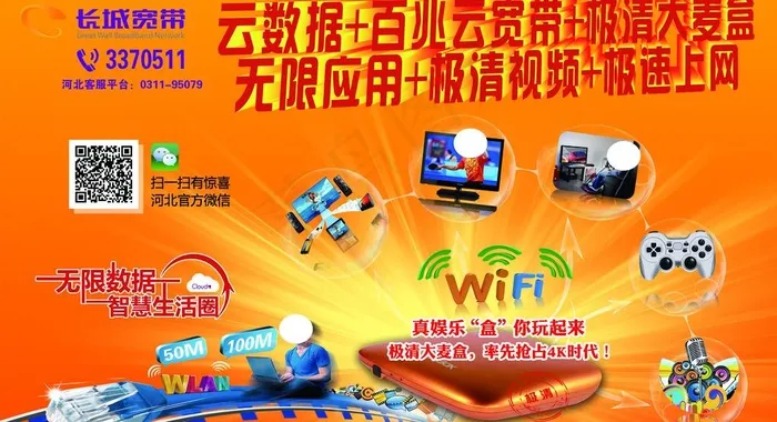 宽带海报图片(5906X3542(DPI:40))psd模版下载