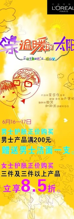 欧莱雅x展架图片