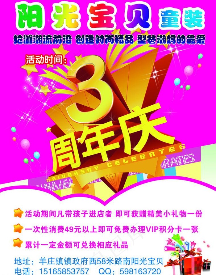 童装彩页 店庆三周年psd模版下载