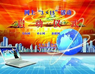 网上315背景图图片