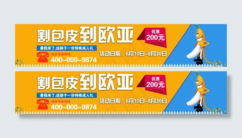 男性男科割包皮bannner 专题优惠券psd模版下载