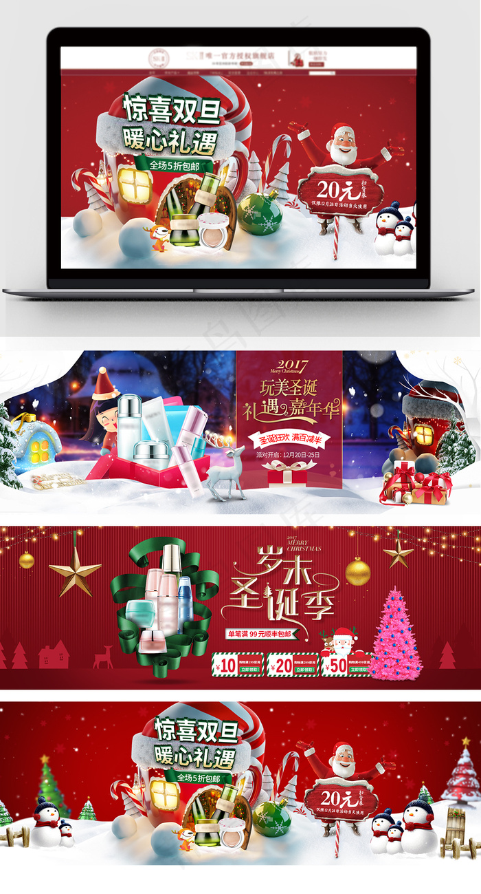 2017淘宝圣诞节彩妆护肤品海报psd模版下载