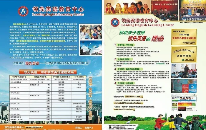 英语培训广告cdr矢量模版下载