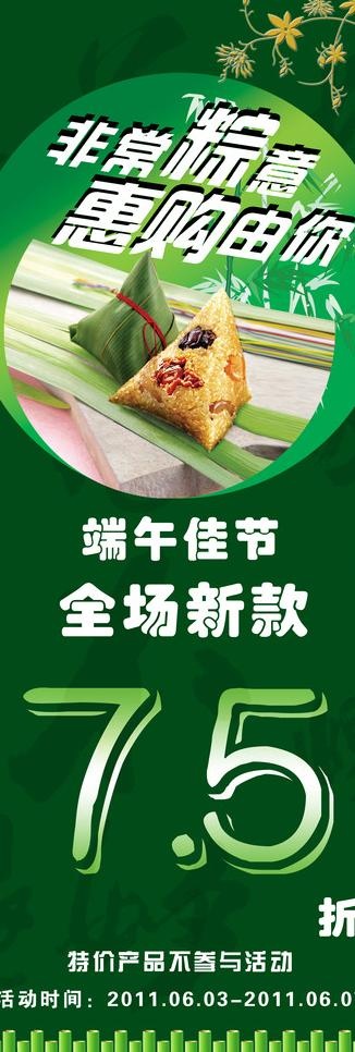 端午节x展架图片psd模版下载