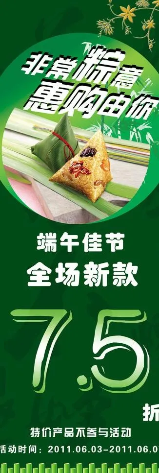 端午节x展架图片psd模版下载