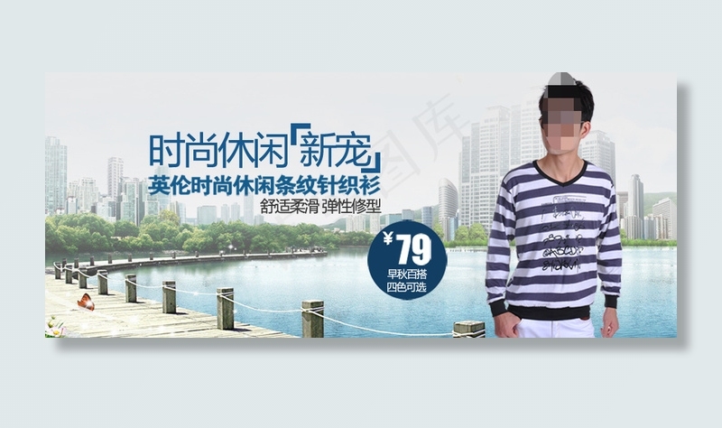 时尚休闲男装海报psd模版下载