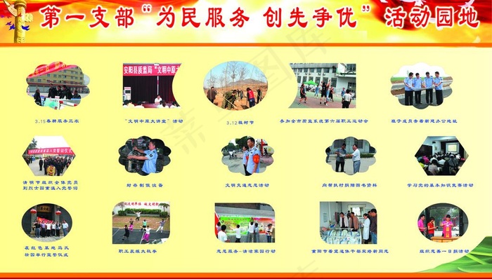 创先争优活动展板图片(4535X2835(DPI:72))psd模版下载