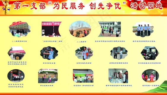 创先争优活动展板图片