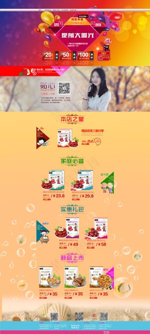 干果大枣天猫店铺详情页模板海报