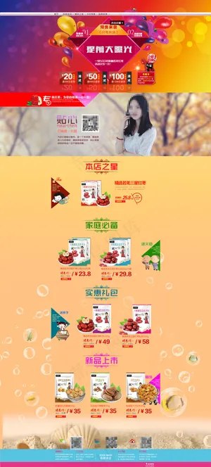 干果大枣天猫店铺详情页模板海报