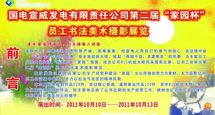 国电前言图片psd模版下载