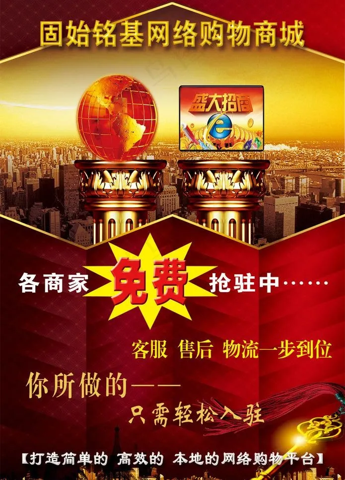 招商广告图片(1964X2894(DPI:350))psd模版下载
